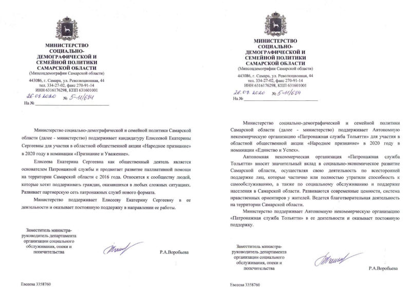 Благодарственные письма