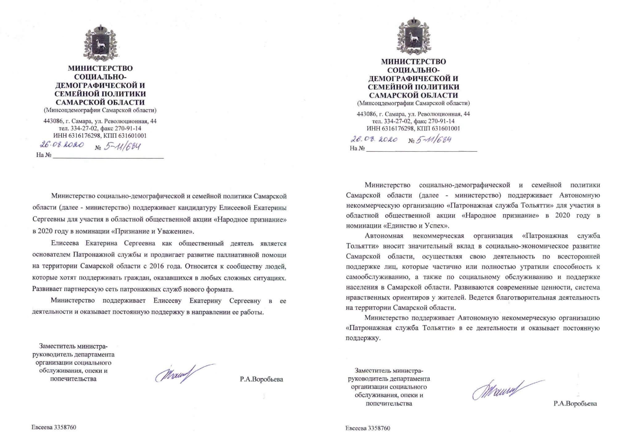 Благодарственные письма