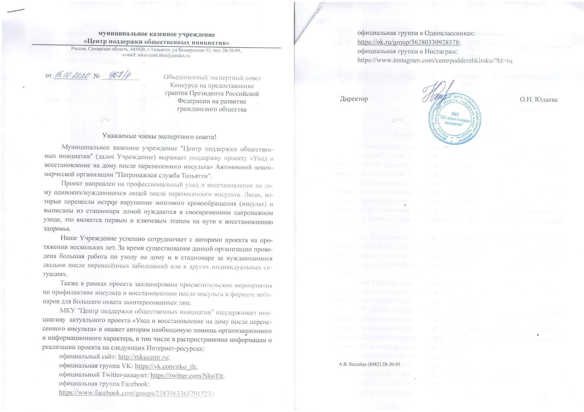 Благодарственные письма