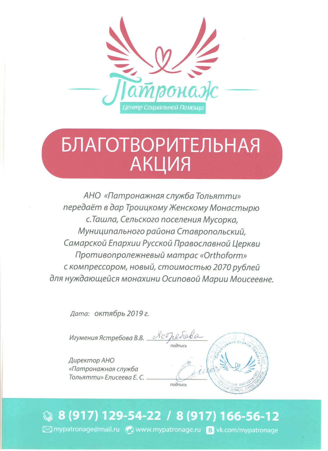 Благодарственные письма