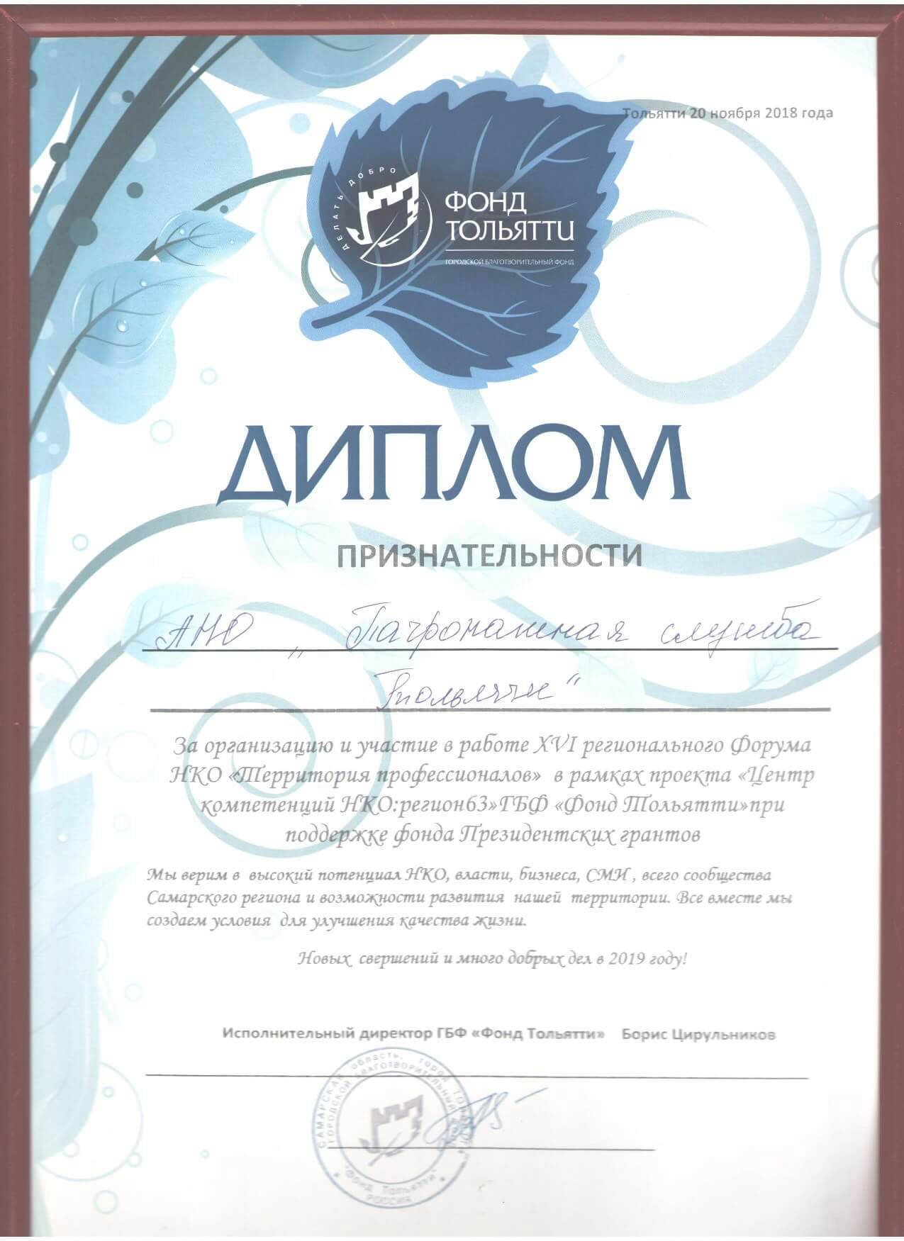 Благодарственные письма
