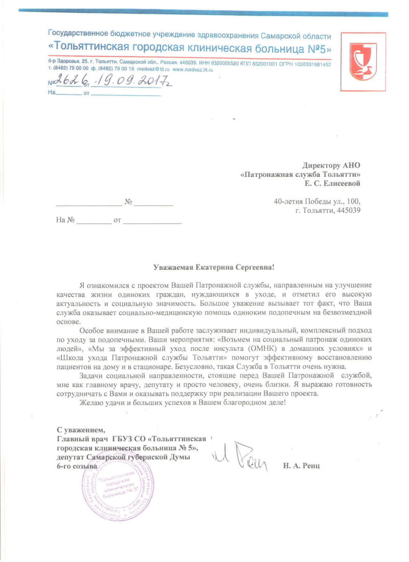 Благодарственные письма