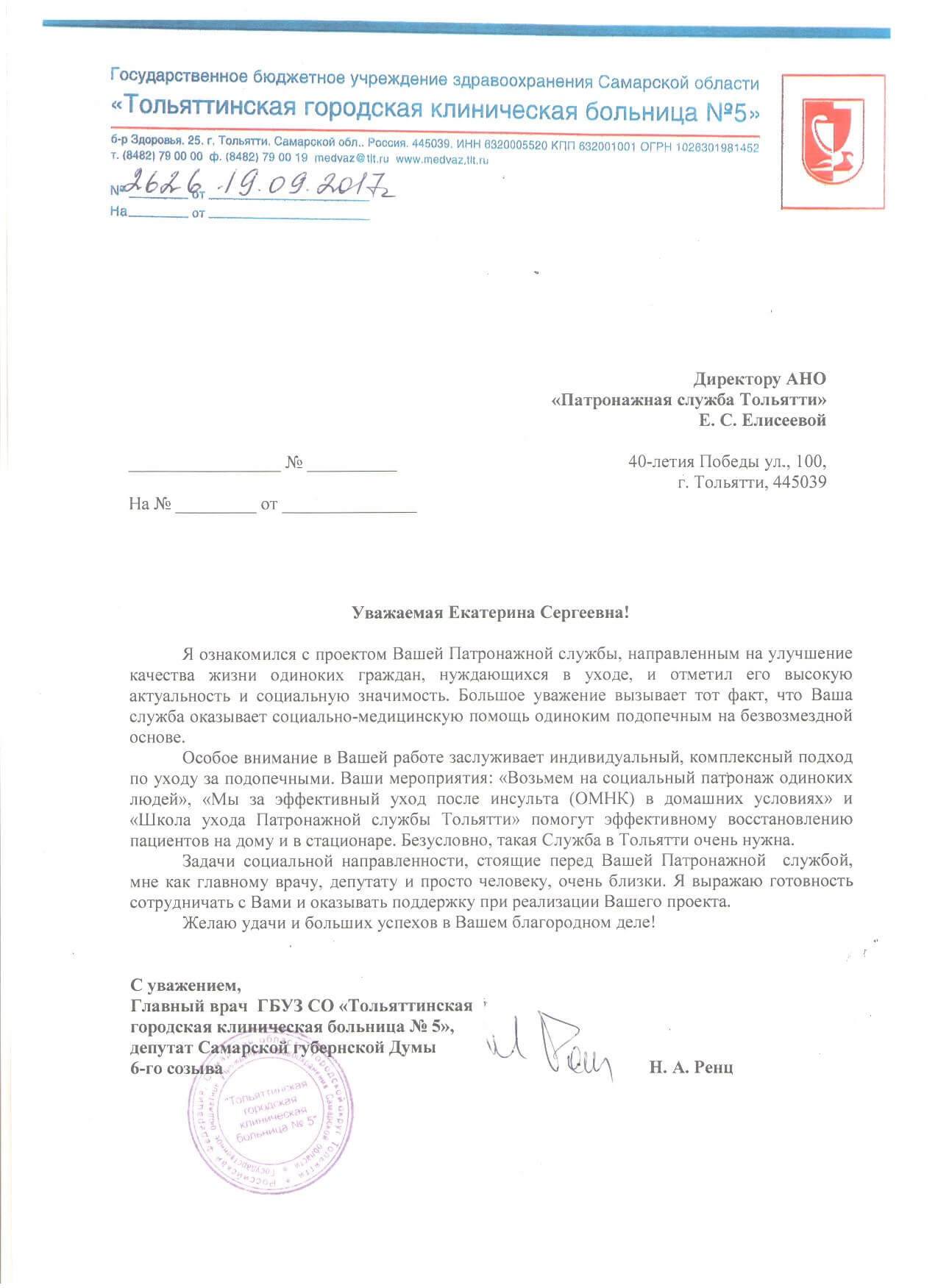Благодарственные письма